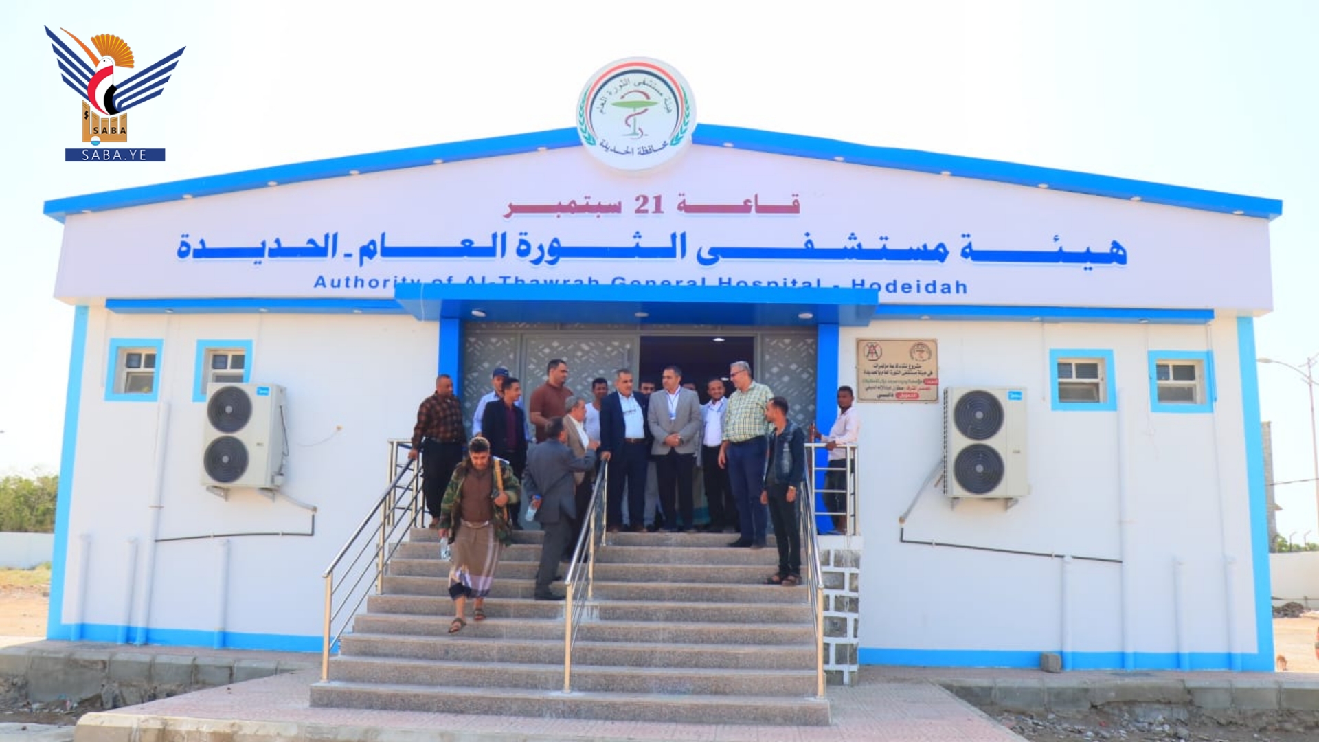 هيئة مستشفى الثورة بالحديدة.. قصص العطاء الإنساني هيئة مستشفى الثورة بالحديدة.. قصص العطاء الإنساني