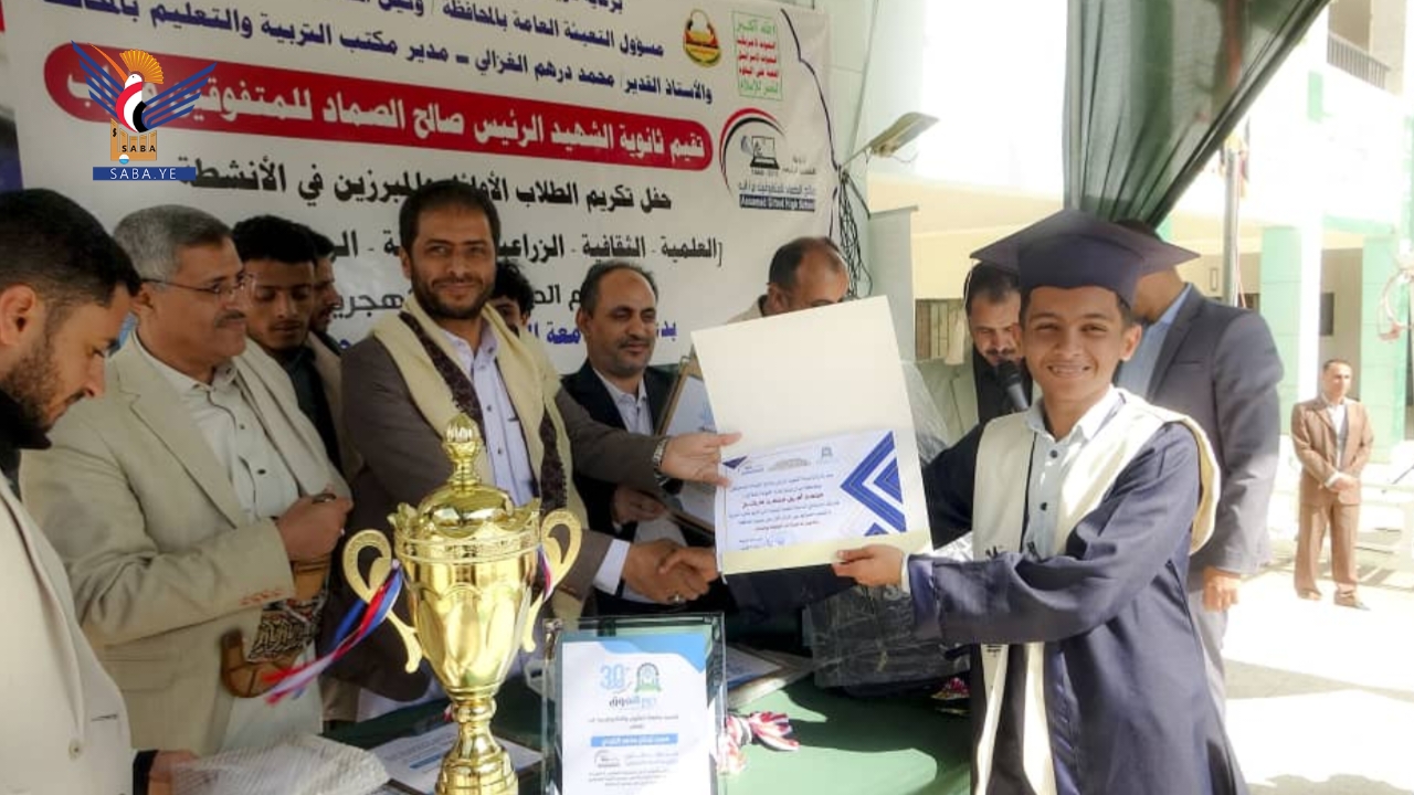 ثانوية الشهيد الصماد بإب تكرم الطلاب الخريجين والأوائل المبرزين