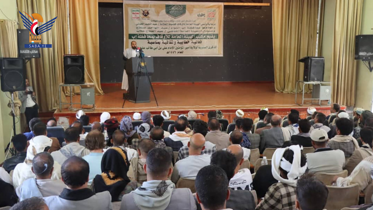 فعالية ثقافية لمكتب الأوقاف بإب احتفاءً بيوم الولاية