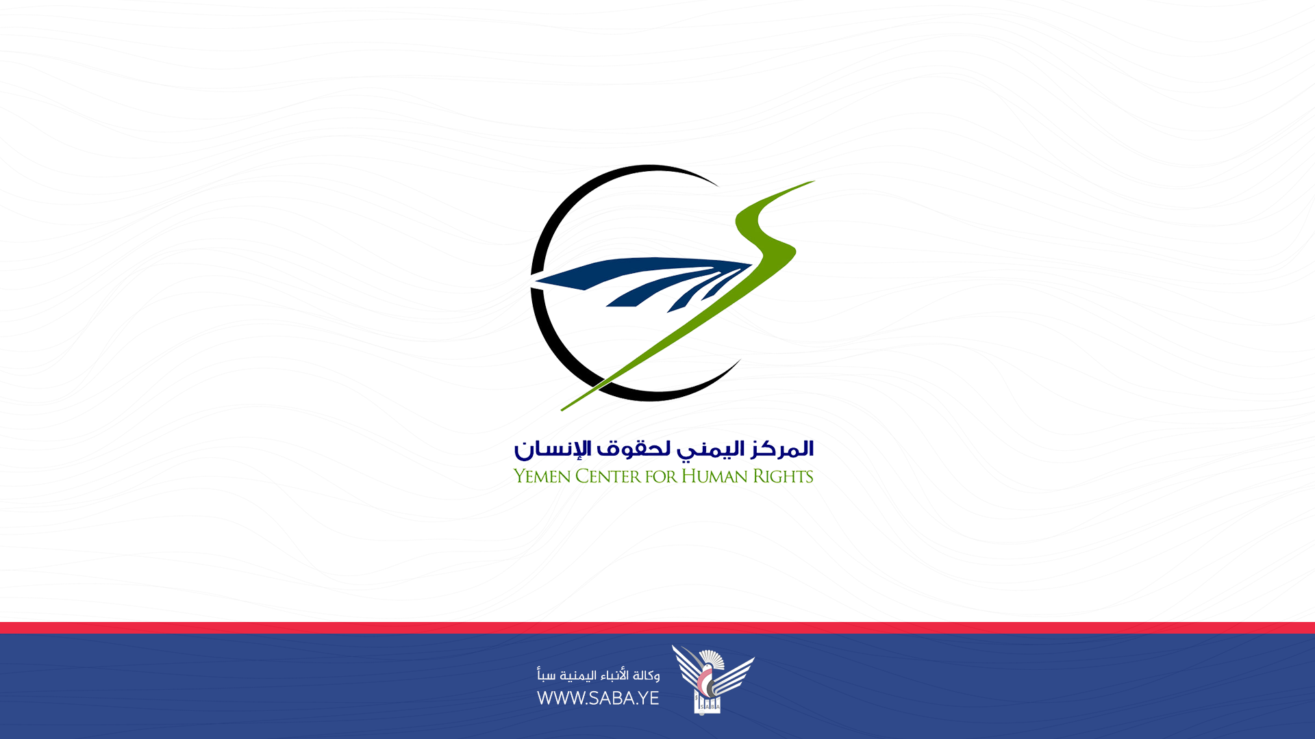 المركز اليمني لحقوق الإنسان يدين جريمة استهداف رئيس حكومة التغيير والبناء ورفاقه