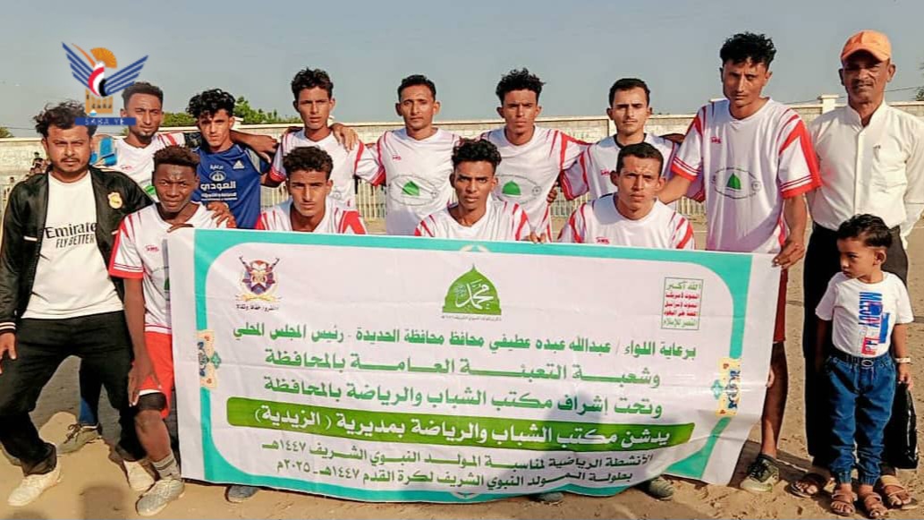 الحديدة.. الشرقي يُتوج بطلاً لبطولة المولد النبوي الشريف في الزيدية