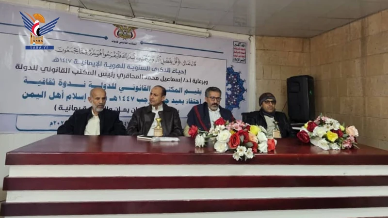 ندوة بالمكتب القانوني للدولة بعيد جمعة رجب - تأصيل الهوية الإيمانية