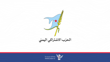 الحزب الاشتراكي ينعي استشهاد رئيس حكومة التغيير والبناء وعدد من الوزراء