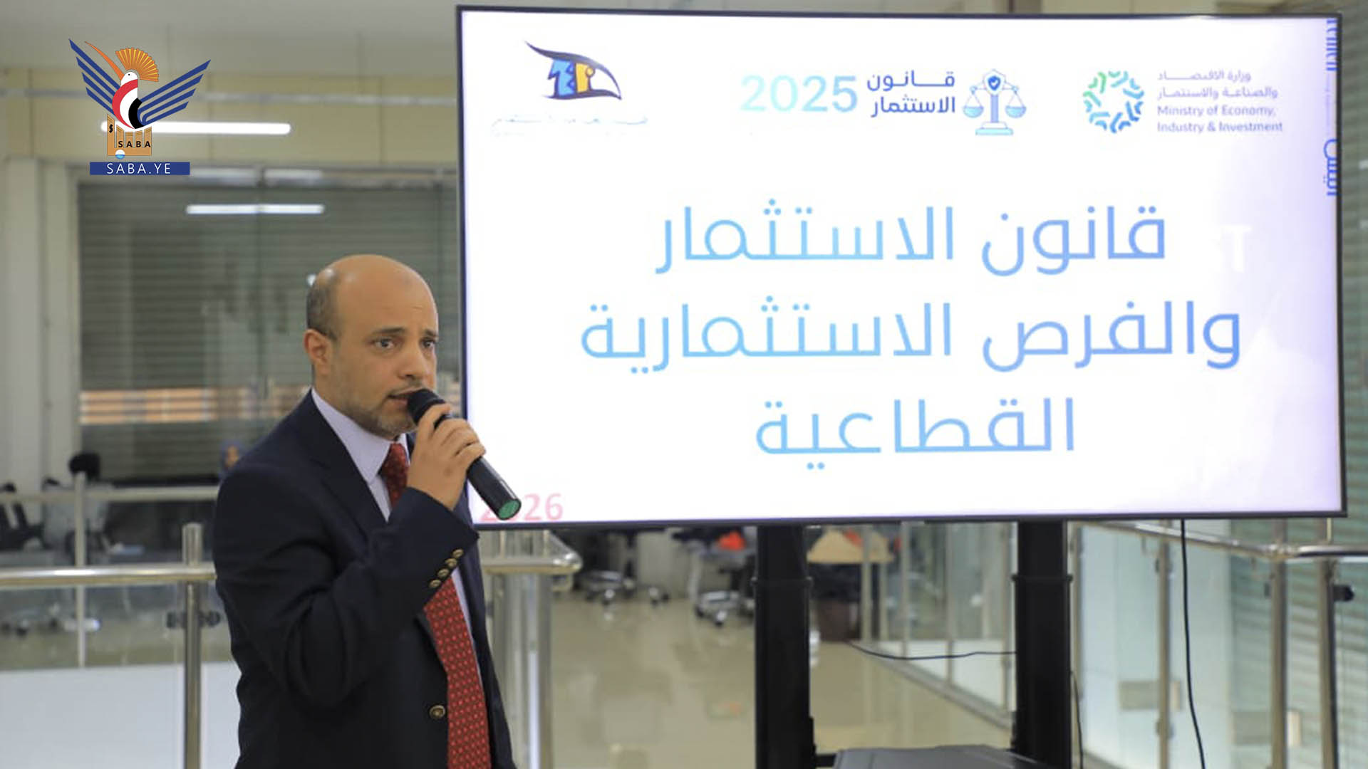 لقاء تعريفي بالحوافز والمزايا والإعفاءات في قانون الاستثمار