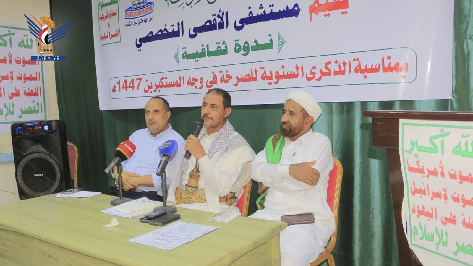 مستشفى الأقصى بالحديدة ينظم فعالية خطابية إحياء للذكرى السنوية للصرخة