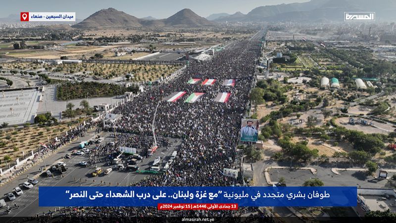 طوفان مليوني جديد بصنعاء إسنادًا لفلسطين ولبنان: على درب الشهداء حتى النصر طوفان مليوني جديد بصنعاء إسنادًا لفلسطين ولبنان: على درب الشهداء حتى النصر