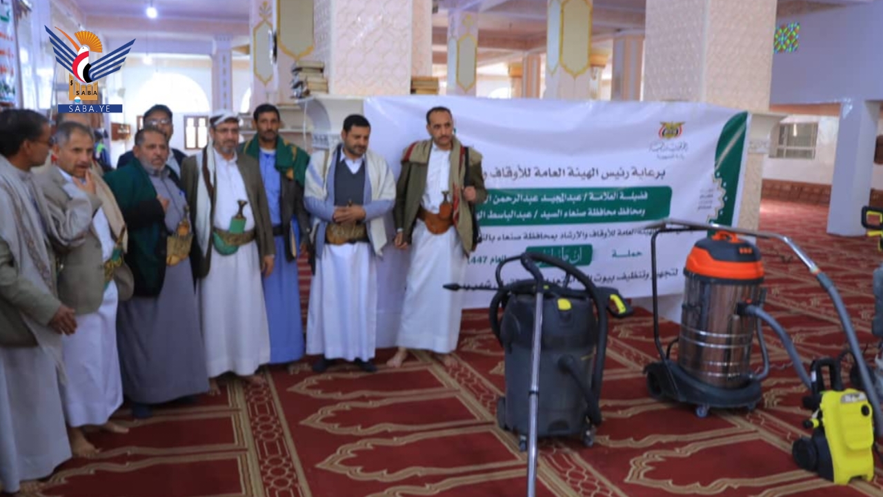 مكتب أوقاف وإرشاد صنعاء يدّشن حملة "أن طهرا بيتي" للعام 1447ﮪ