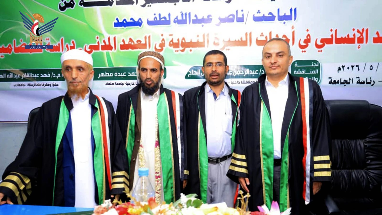 الماجستير للباحث ناصر لطف في الدراسات الإسلامية من جامعة إب