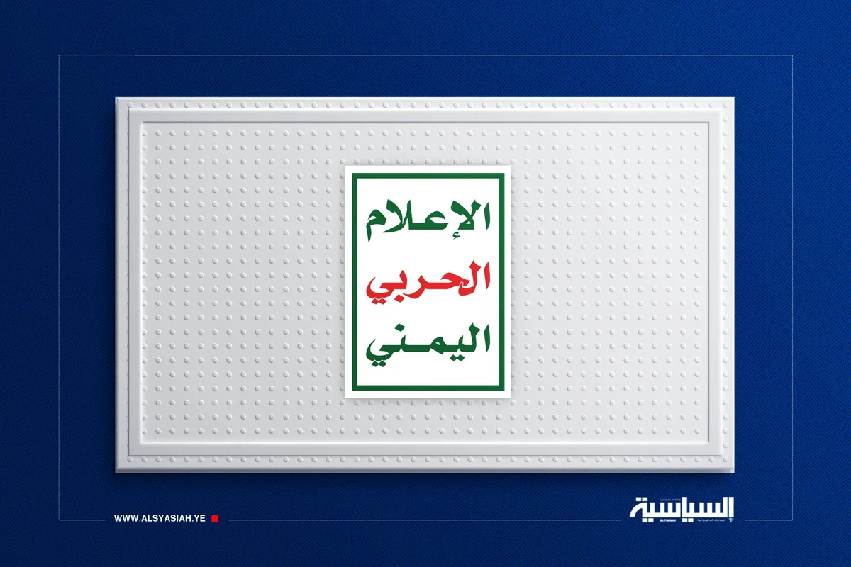 الإعلام الحربي يبث الرابعة عصراً مشاهد نوعية لاستهداف تجمعات وآليات تابعة للعدو السعودي