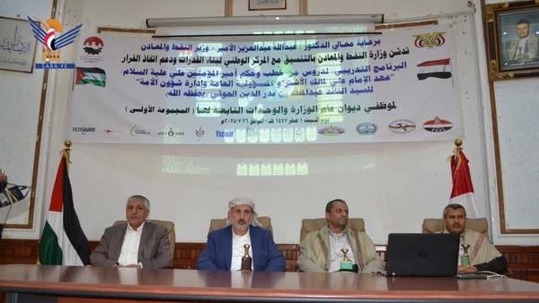 تدشين البرنامج التدريبي حول دروس عهد الإمام علي لمالك الأشتر بوزارة النفط