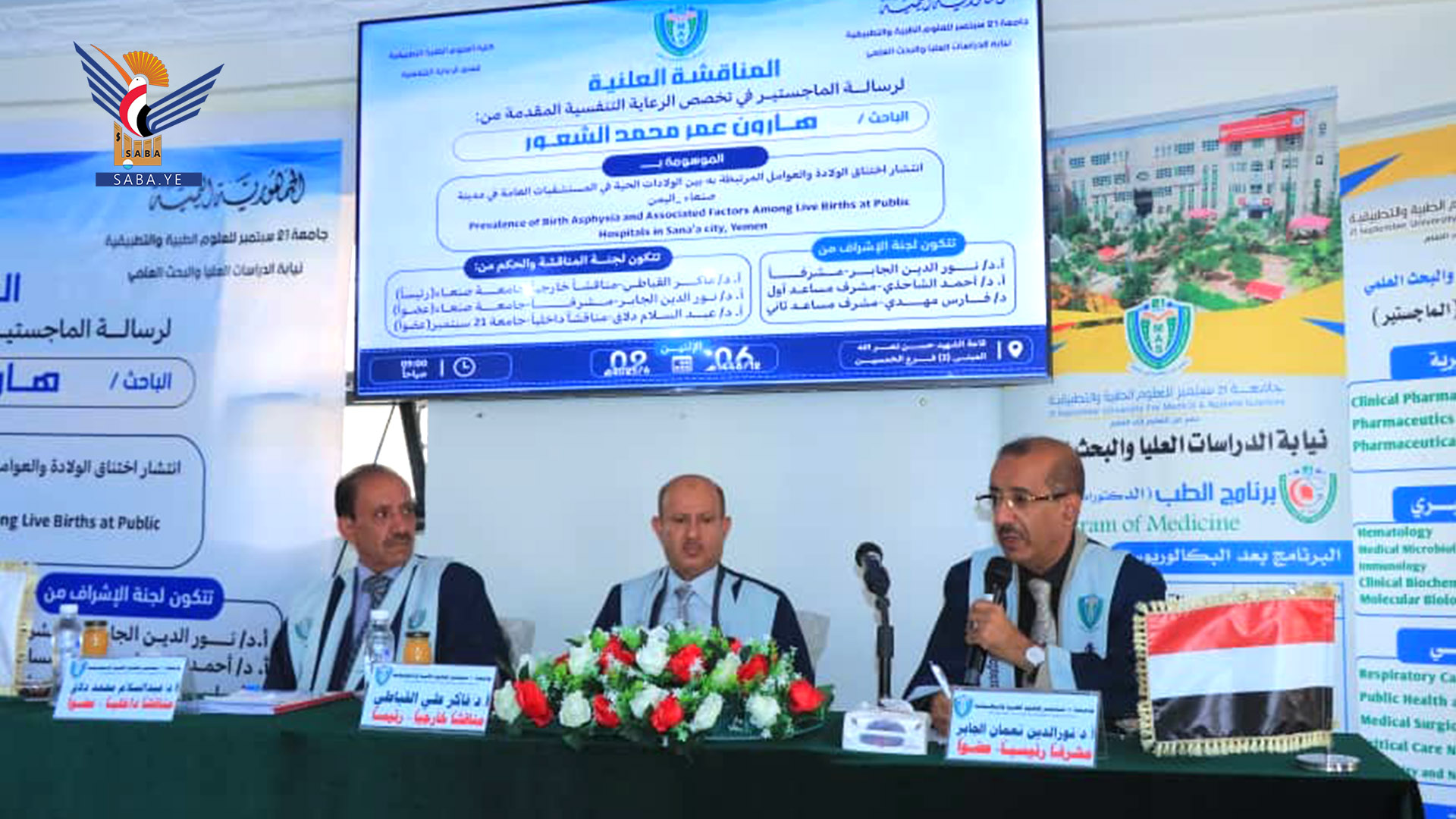 جامعة 21 سبتمبر تمنح أول رسالة ماجستير للطالب هارون الشعور في الرعاية التنفسية