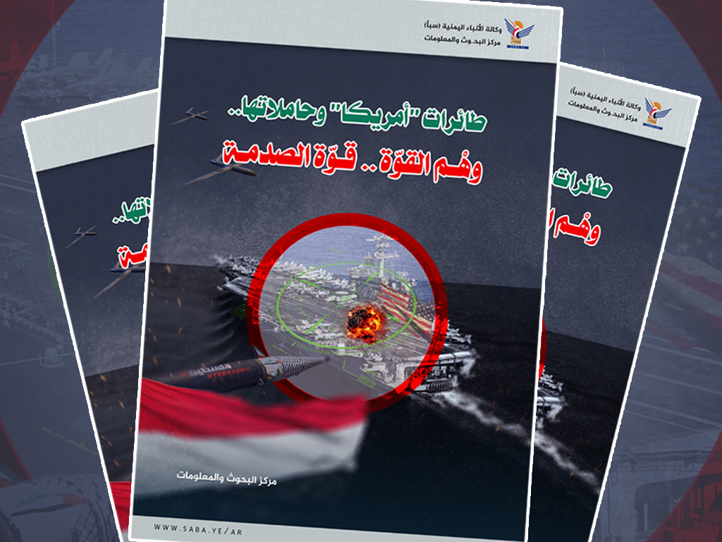 طائرات "أمريكا" وحاملاتها: وهْم القوّة..قوّة الصدمة