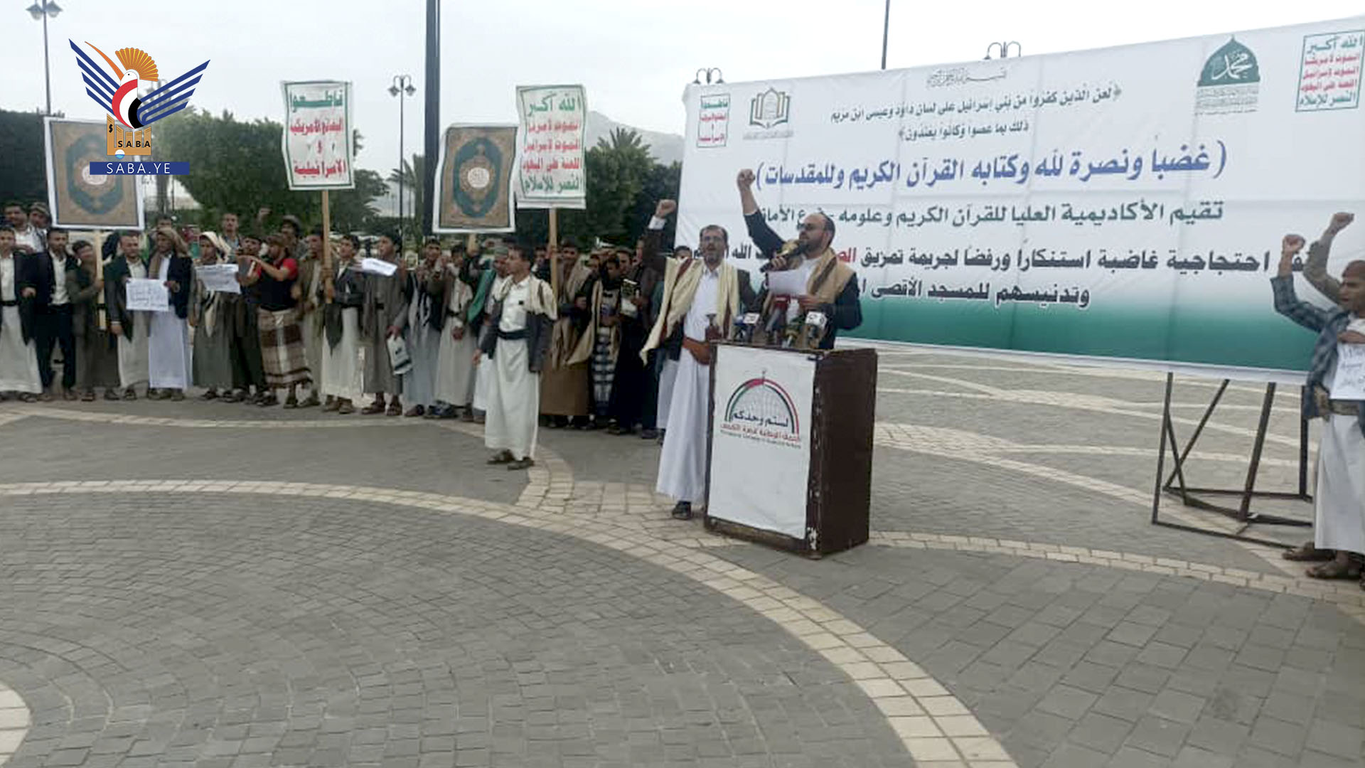 وقفة للأكاديمية العليا للقرآن الكريم بأمانة العاصمة تنديداً بتمزيق الصهاينة للمصحف