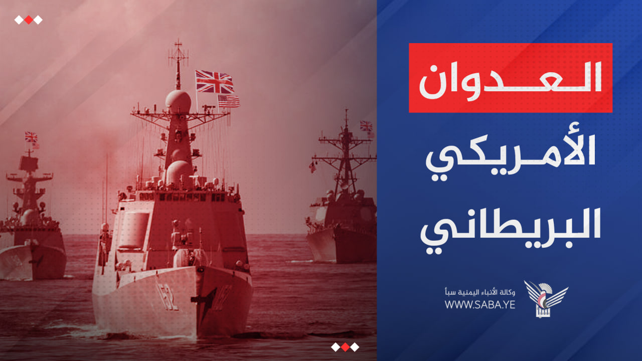 العدوان الأمريكي البريطاني يشن غارة على الحديدة