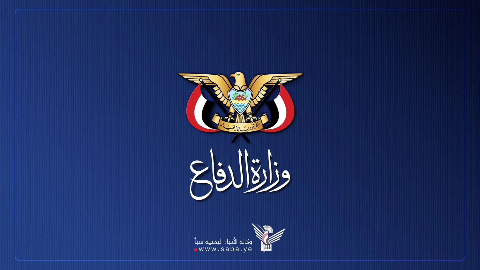 مصدر عسكري: عودة ست سفن بعد إعلان القوات المسلحة اليمنية حظر الملاحة البحرية على العدو السعودي