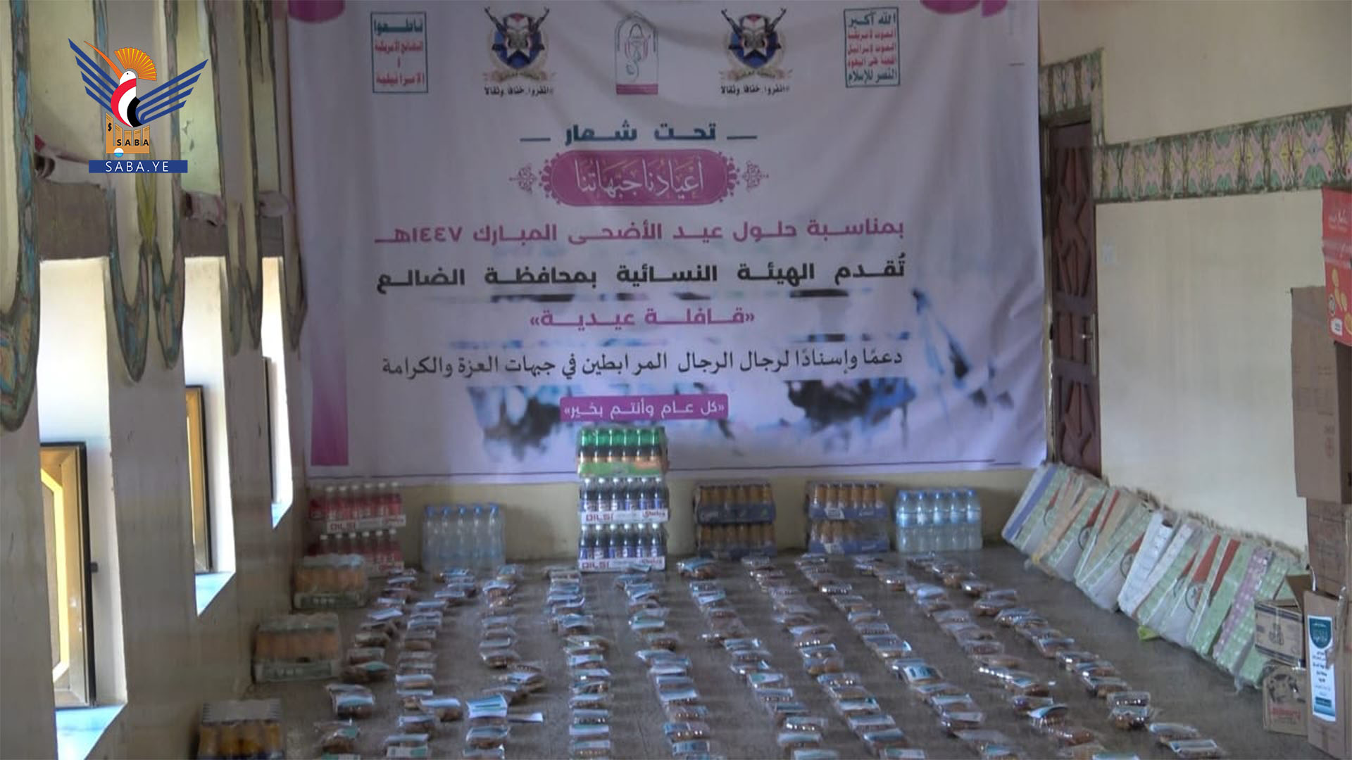 الهيئة النسائية بالضالع تسير قافلة عيدية للمرابطين في الجبهات بمناسبة عيد الأضحى
