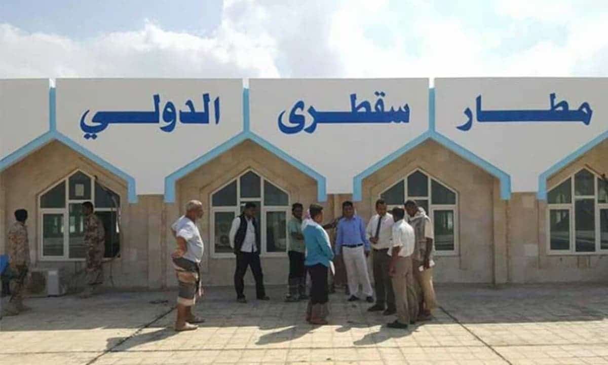 السيطرة على مطار سقطرى .. انتهاك صارخ للسيادة الوطنية السيطرة على مطار سقطرى .. انتهاك صارخ للسيادة الوطنية