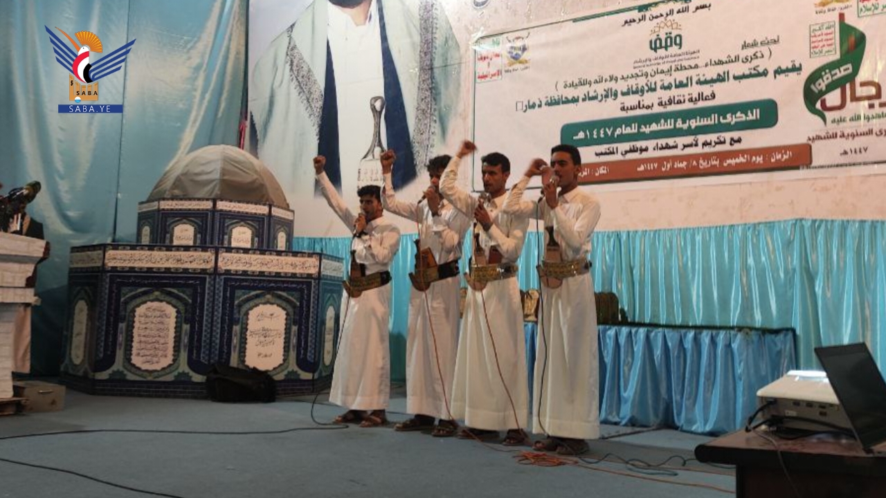 فعالية لفرع الهيئة العامة للأوقاف والإرشاد بذمار بالذكرى السنوية للشهيد