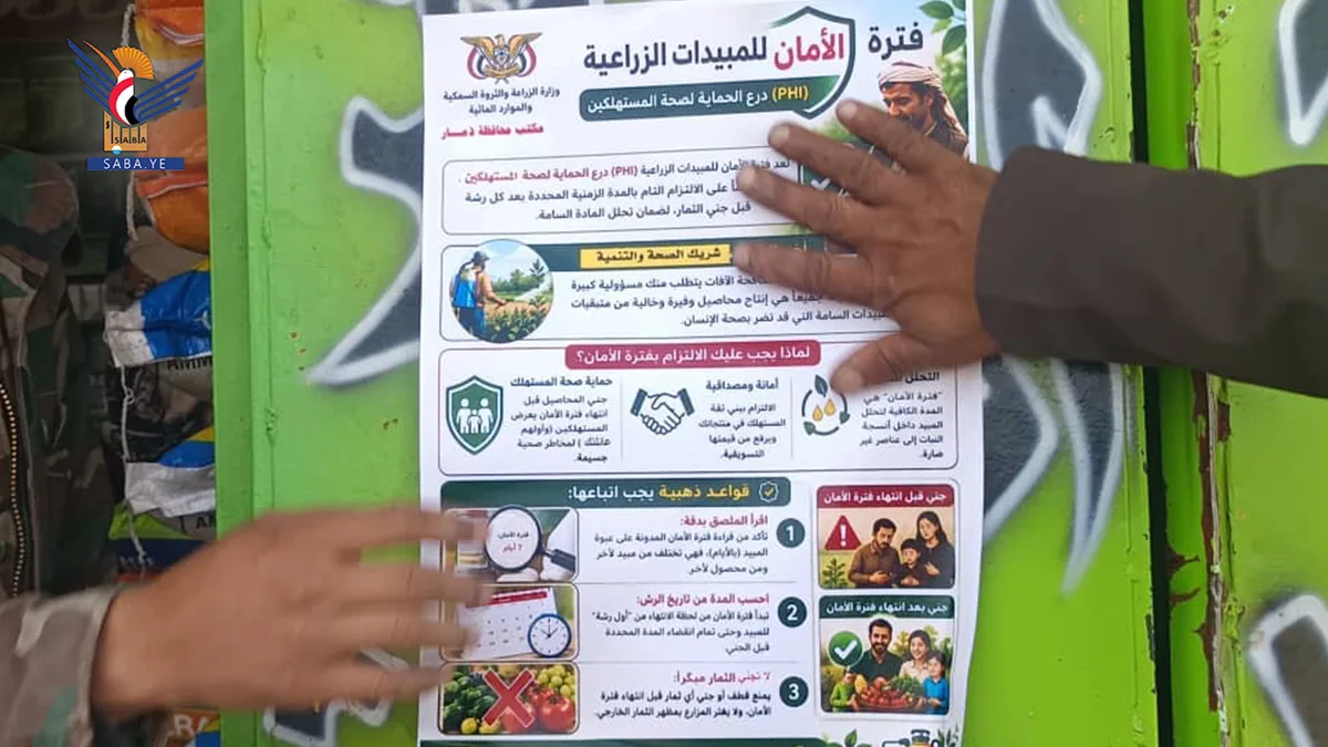حملة توعوية بمخاطر الاستخدام العشوائي للمبيدات في ميفعة عنس