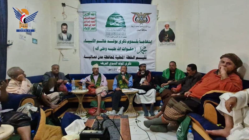 السلطة المحلية لمحافظة عدن تحيي ذكرى المولد النبوي بفعالية خطابية السلطة المحلية لمحافظة عدن تحيي ذكرى المولد النبوي بفعالية خطابية