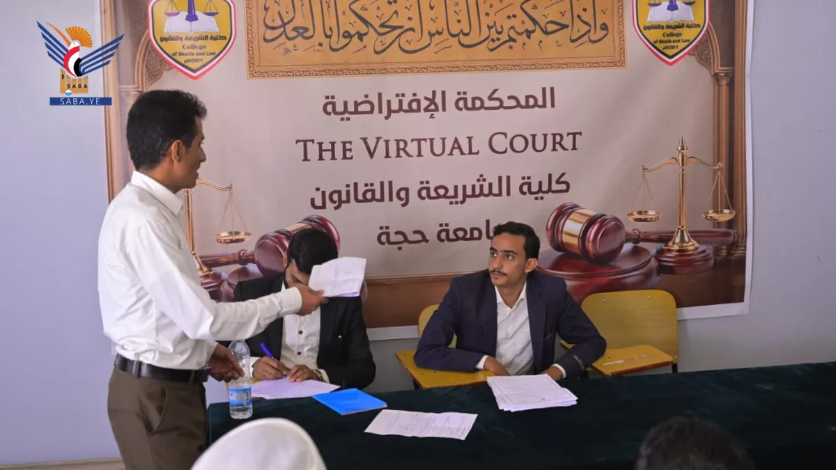  تدشين المحكمة الافتراضية بكلية الشريعة والقانون بجامعة حجة