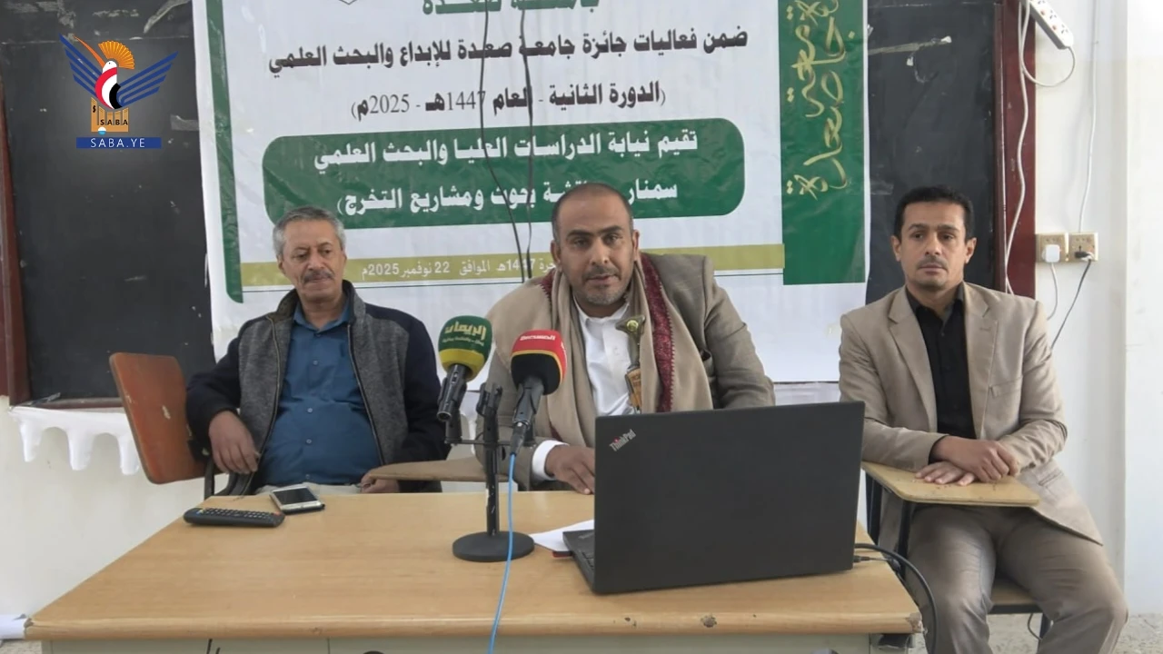 تدّشين أنشطة الدورة الثانية لجائزة جامعة صعدة للإبداع والبحث العلمي