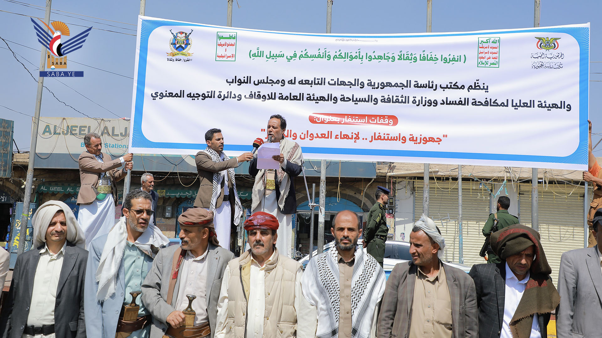 وقفة استنفار لمكتب الرئاسة ومجلس النواب وعدة جهات تأييدًا لدعوة قائد الثورة