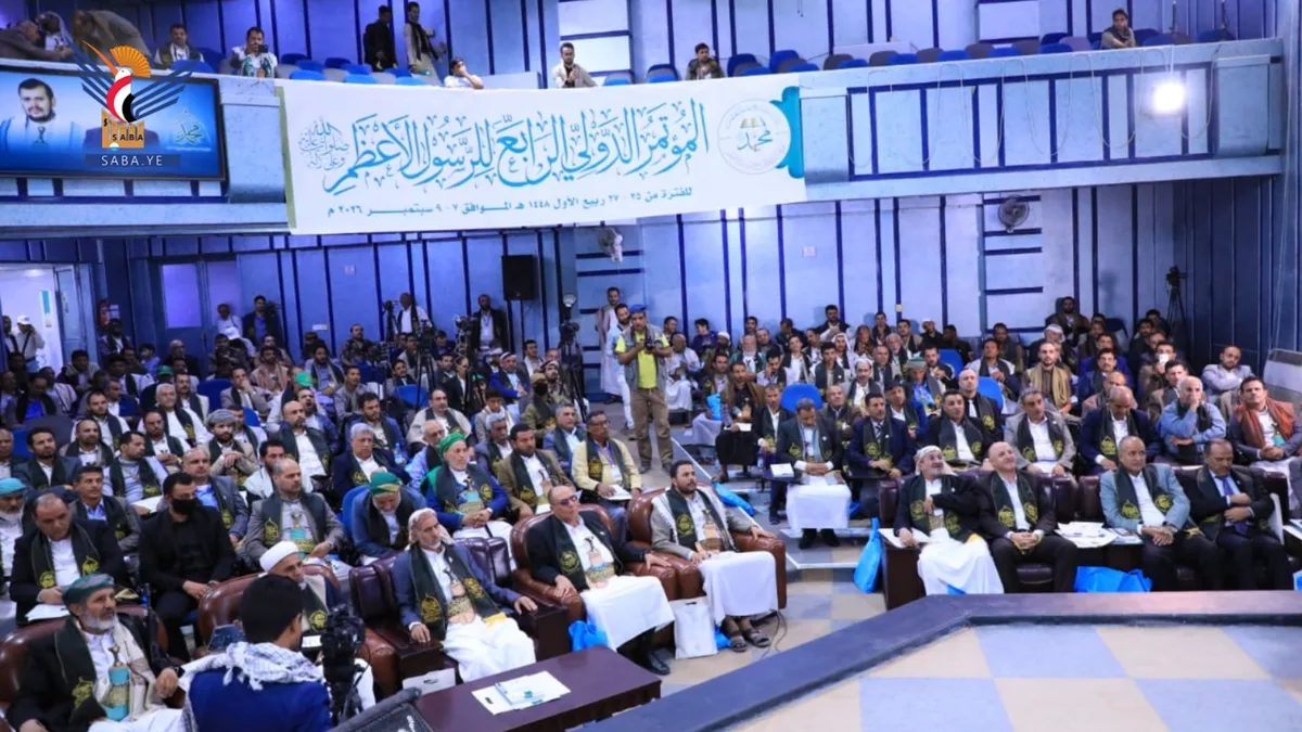 المؤتمر الرابع لـ"الرسول الأعظم" يؤيد قرار اليمن خوض معركة إنهاء العدوان والحصار  