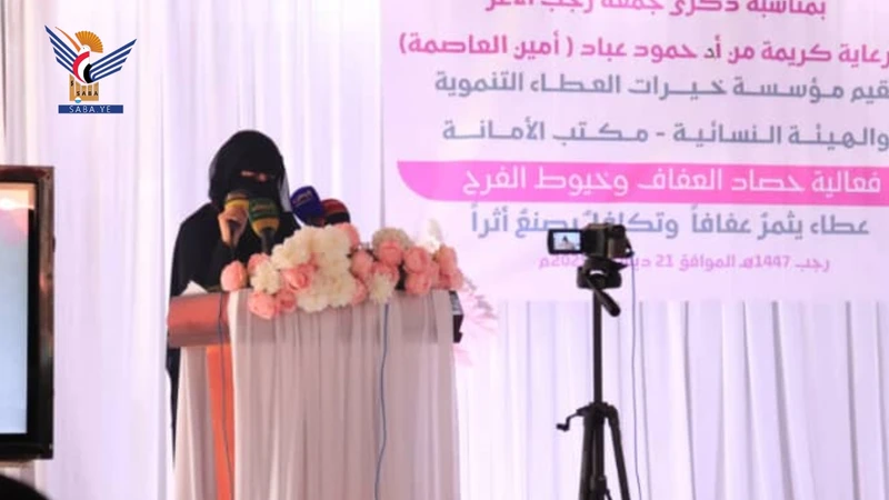فعالية لمؤسسة خيرات العطاء والهيئة النسائية بالأمانة بعنوان "حصاد العفاف وخيوط الفرح"