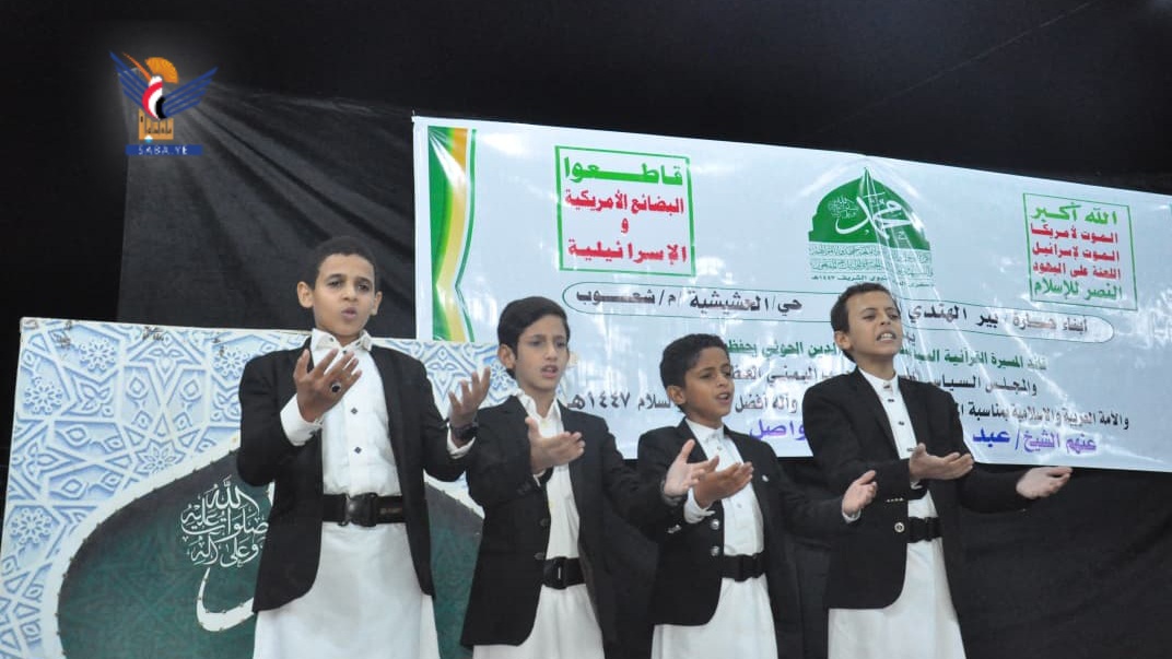 أمانة العاصمة .. فعالية في مديرية شعوب بذكرى مولد رسول الإنسانية