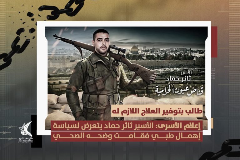 "إعلام الأسرى الفلسطيني": الأسير ثائر حماد يتعرض لإهمال طبي فاقم وضعه الصحي