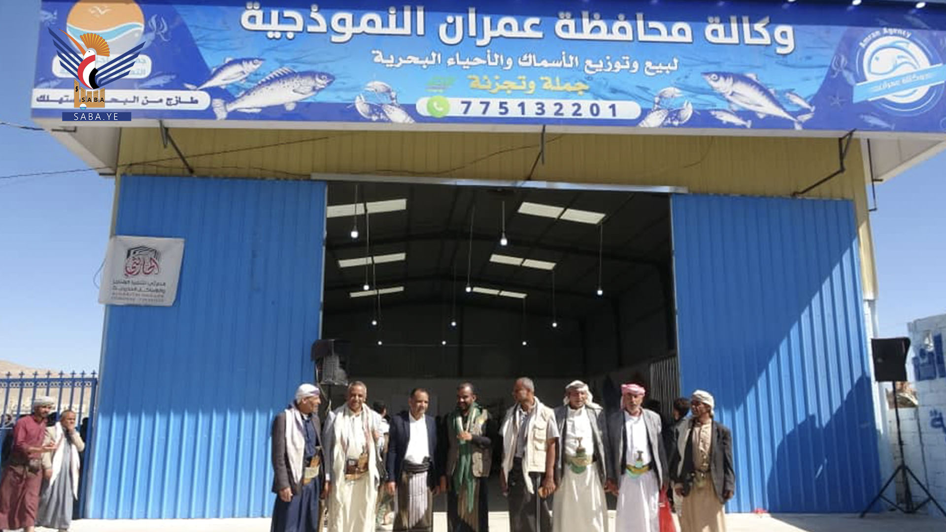 جمعية ساحل تهامة التعاونية السمكية تفتتح فرعًا لها بعمران