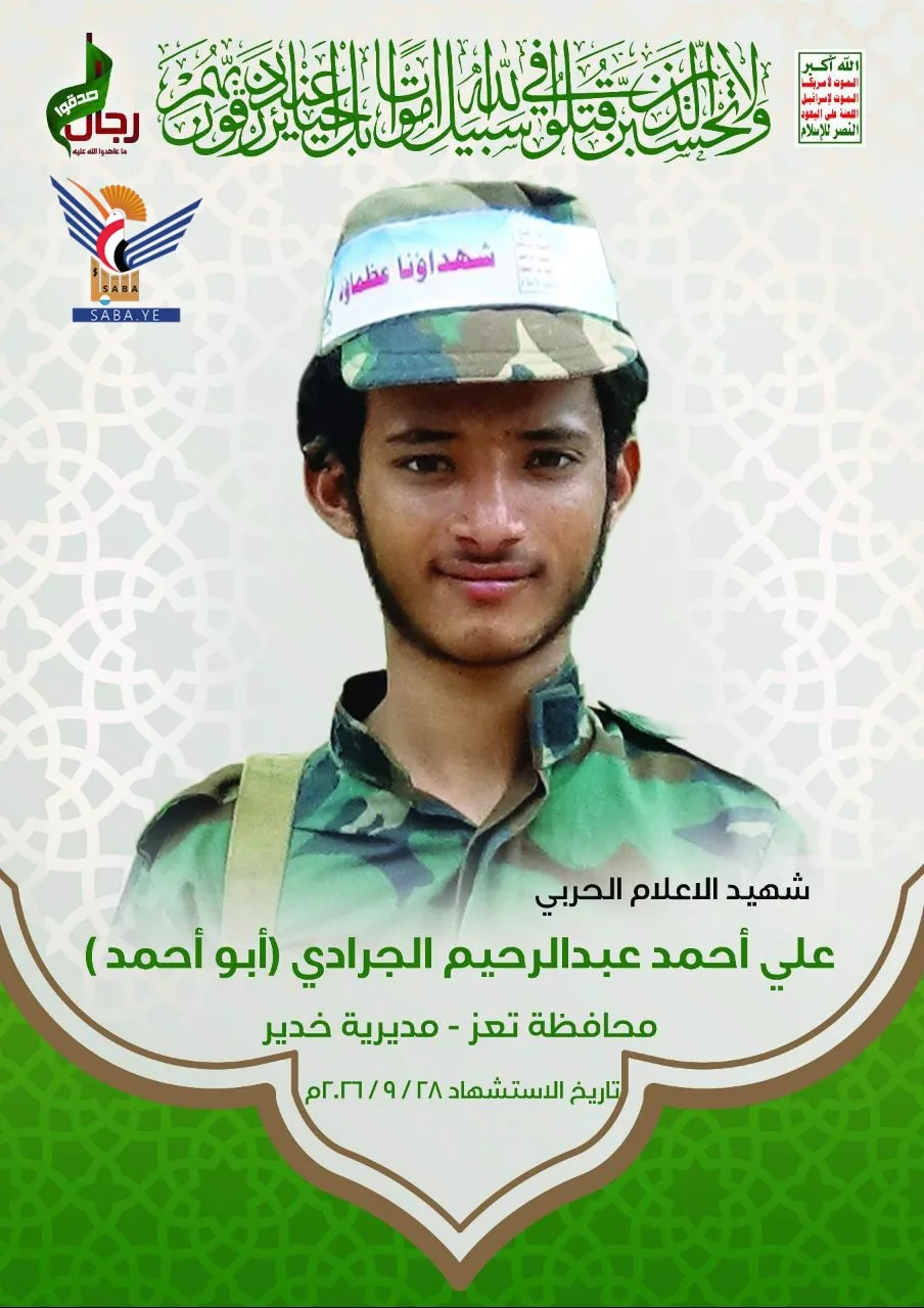 تشييع جثمان الشهيد علي الجرادي في خدير بتعز