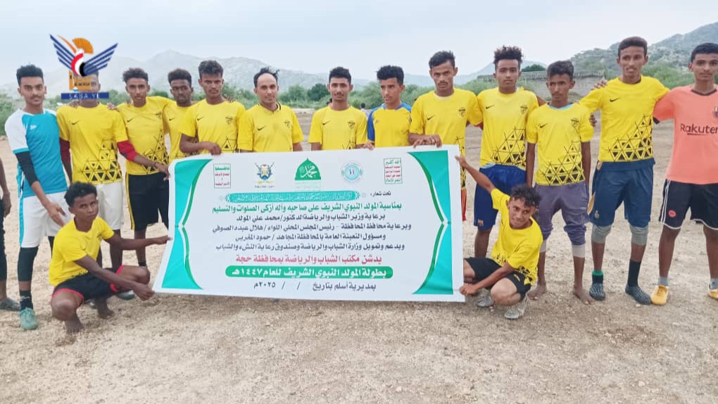 حجة.. تضامن أسلم يتأهل إلى قبل نهائي بطولة المولد للقدم في مديرية أسلم حجة.. تضامن أسلم يتأهل إلى قبل نهائي بطولة المولد للقدم في مديرية أسلم