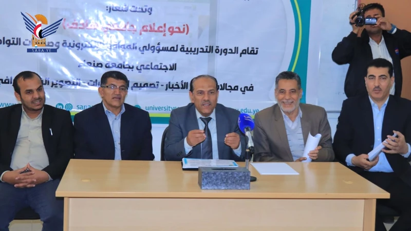 اختتام دورة تدريبية لمسؤولي المواقع الإلكترونية بجامعة صنعاء