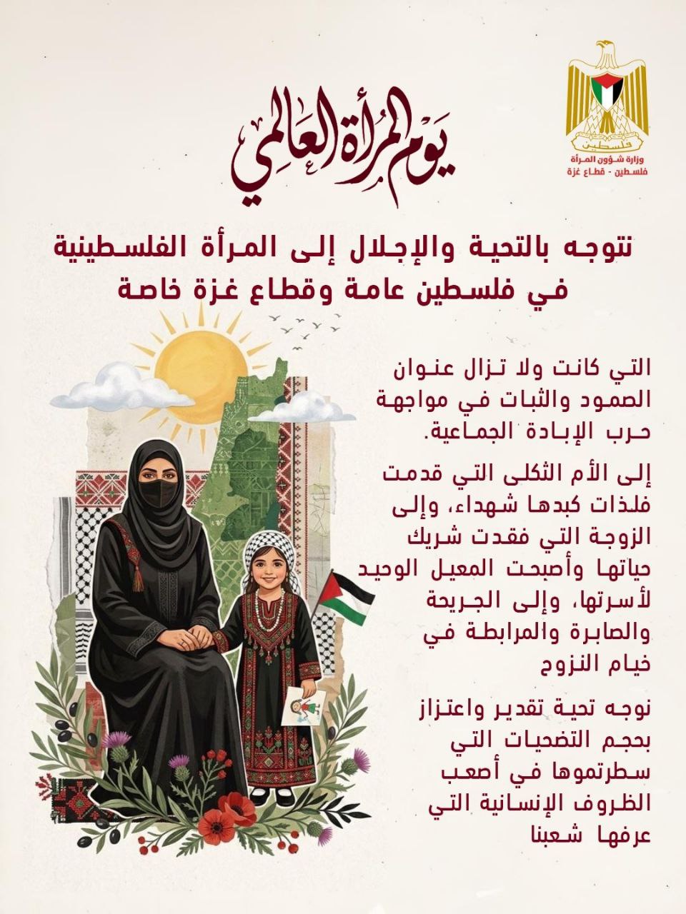 في يوم المرأة العالمي..12,500 شهيدة فلسطينية منذ بدء حرب الإبادة على غزة