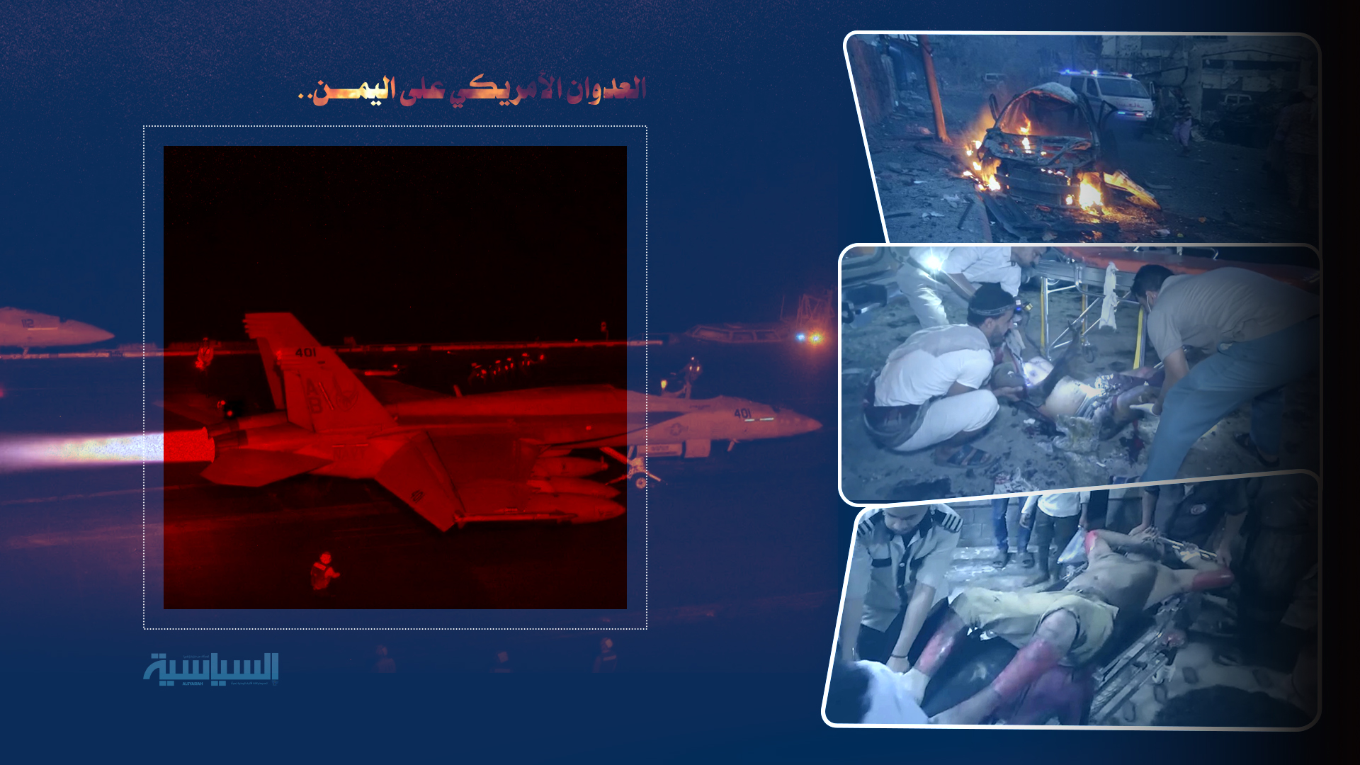 العدوان الأمريكي على اليمن.. فشل ذريع ومآل مخزي وخسائر باهظة