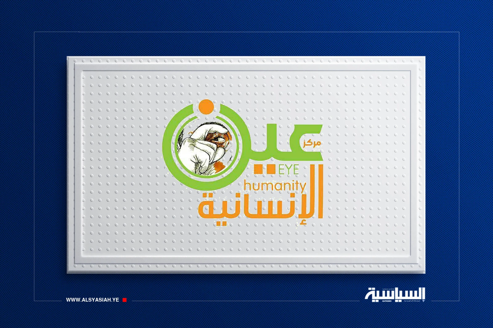 مركز عين الإنسانية يدين جرائم مرتزقة العدو السعودي بحق المدنيين في محافظتي الحديدة وتعز