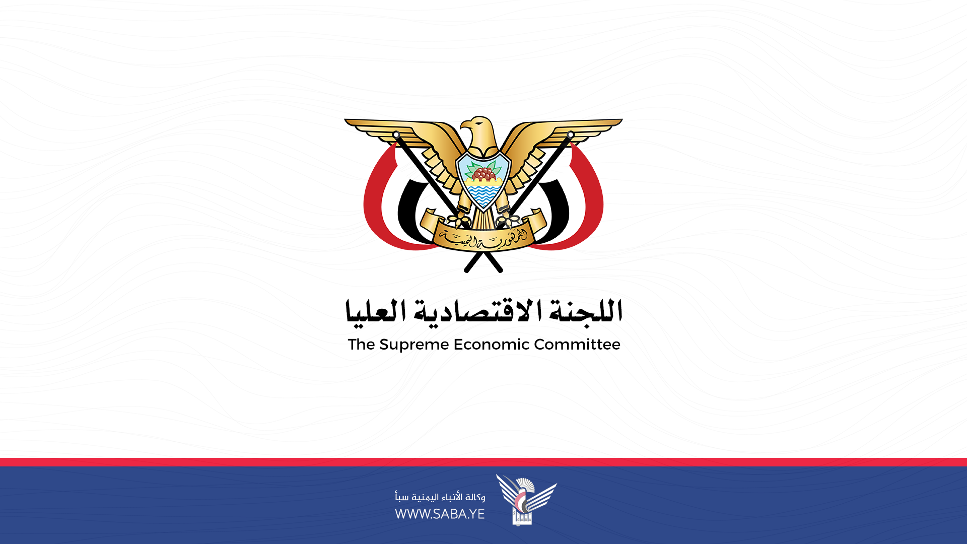 مصدر باللجنة الاقتصادية العليا: لا يوجد أي اتفاق لتصدير النفط ونحذر المرتزقة والشركات المحلية والأجنبية