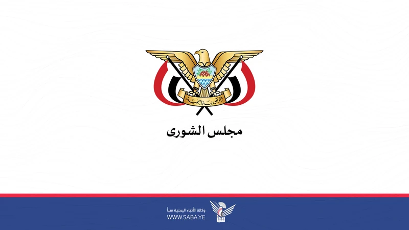 مجلس الشورى يُدّين إعلان الكيان الإسرائيلي الاعتراف بما يسمى "إقليم أرض الصومال"