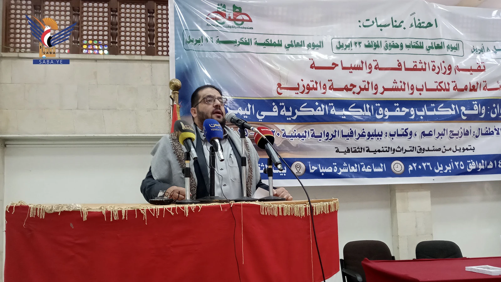 ندوة بصنعاء حول "واقع الكتاب وحقوق الملكية الفكرية في اليمن"