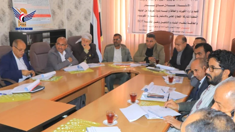 ندوة بوزارة الكهرباء للتعريف بالوثيقة النمطية للاستثمار بمشاريع الكهرباء بنظام BOT