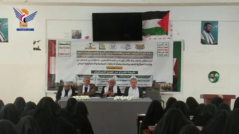 ندوة بجامعة صعدة حول طبيعة الصراع مع العدو الصهيوني