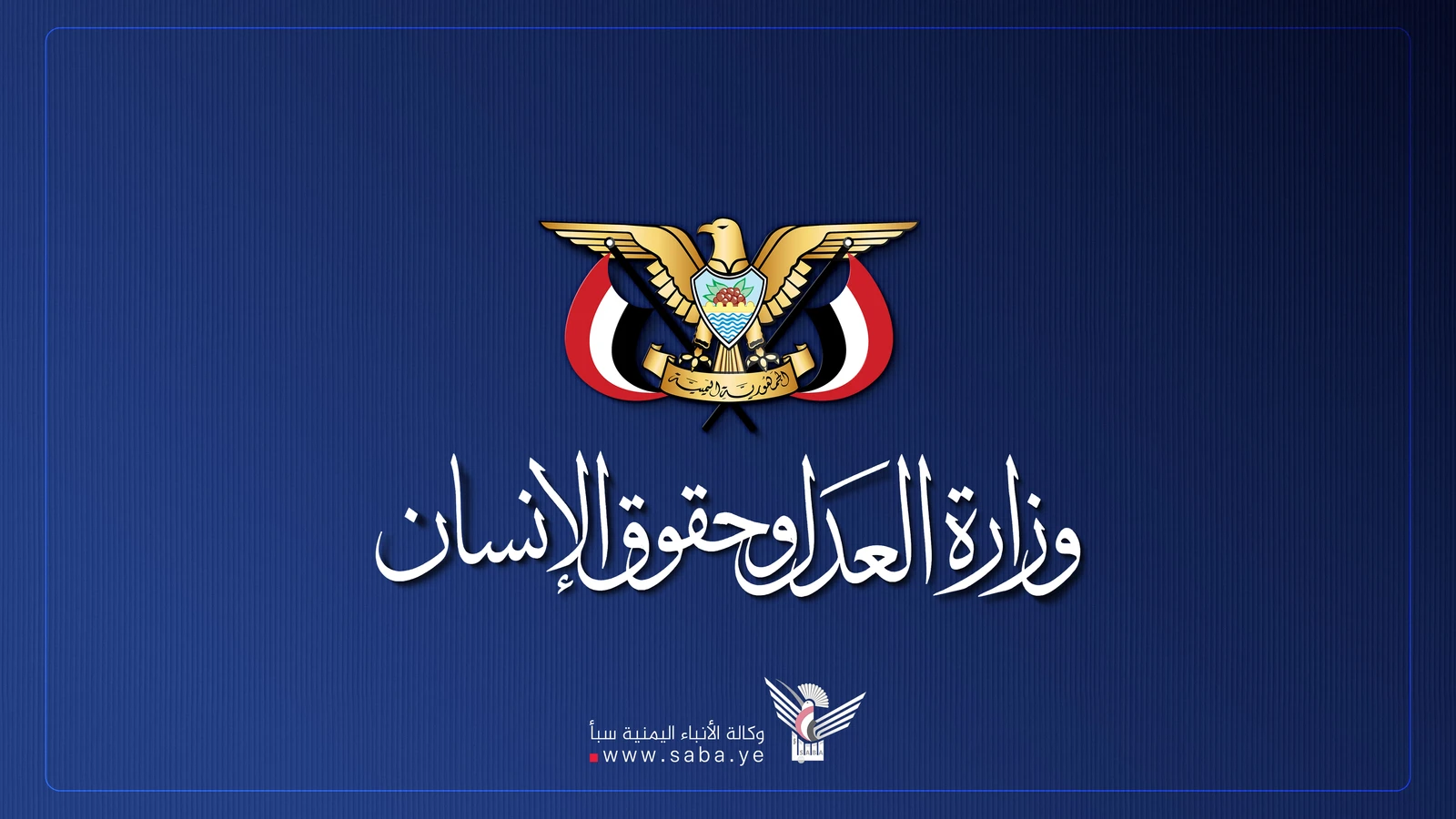 الهيئة الوطنية لحقوق الإنسان تدين المجازر الوحشية للعدو الصهيوني في لبنان