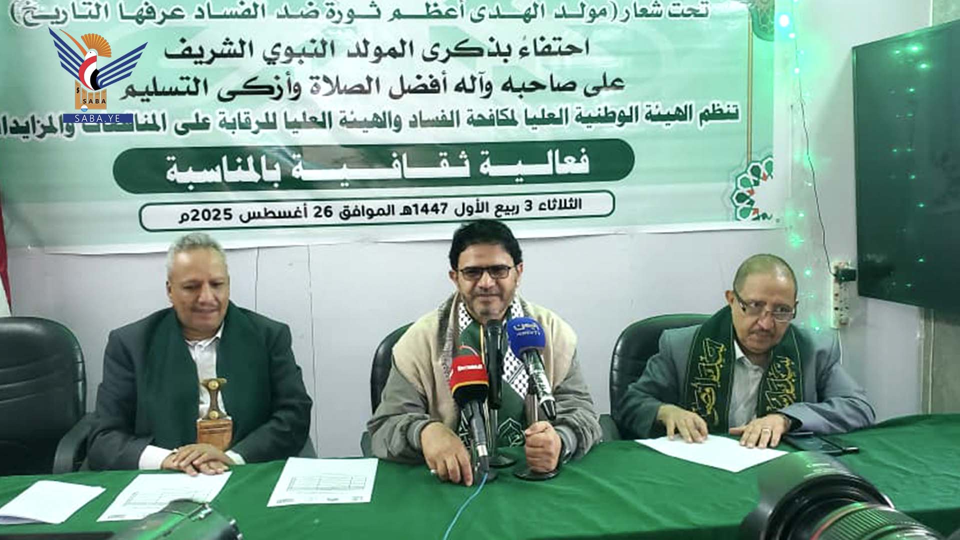 فعالية ثقافية لهيئتي مكافحة الفساد والرقابة على المناقصات بذكرى المولد النبوي