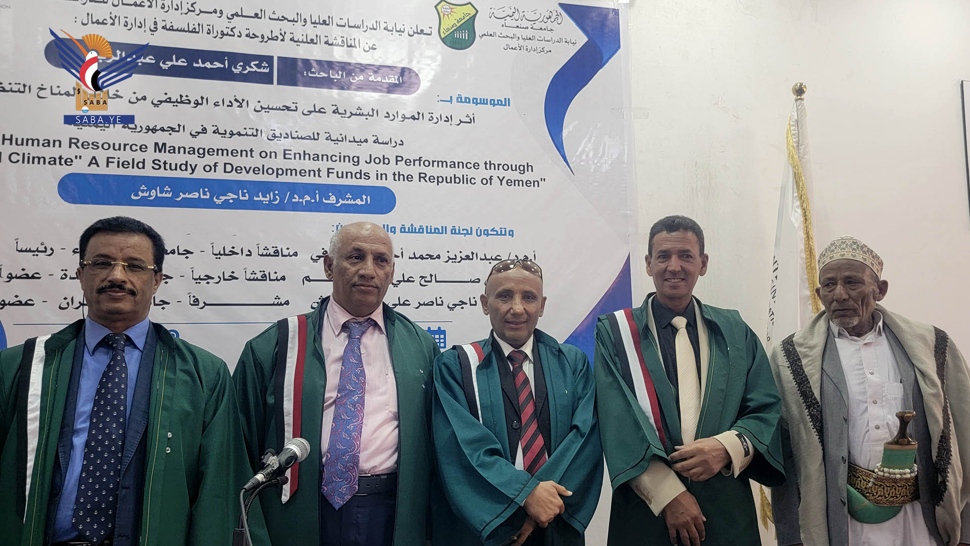 الدكتوراه للباحث شكري العباسي من مركز إدارة الأعمال بجامعة صنعاء