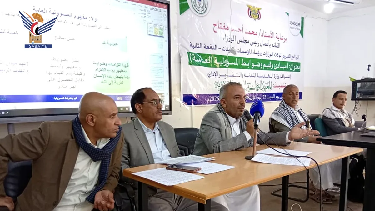 تدشين برنامج تدريبي للوكلاء ورؤساء الهيئات والمؤسسات حول مبادئ وقيم المسؤولية العامة
