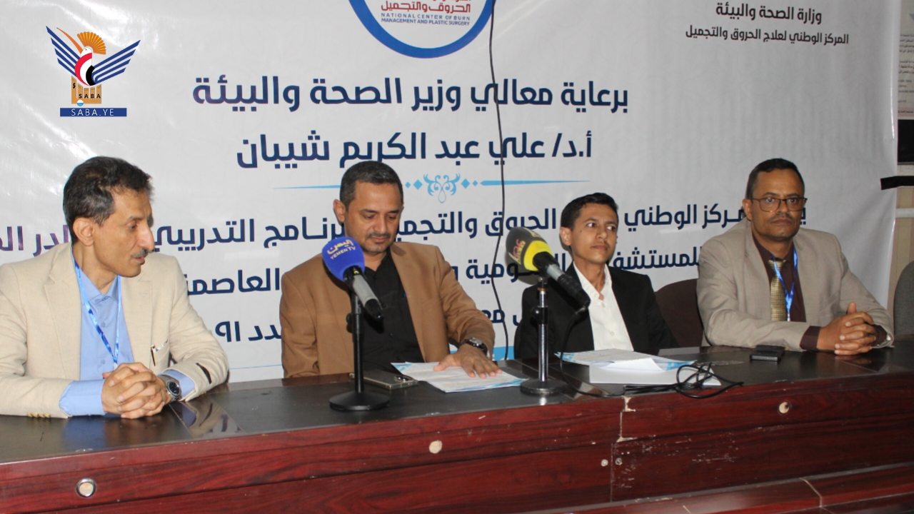 الصحة تنظم برنامجا تدريبيا حول التعامل مع حالات الحروق الصحة تنظم برنامجا تدريبيا حول التعامل مع حالات الحروق