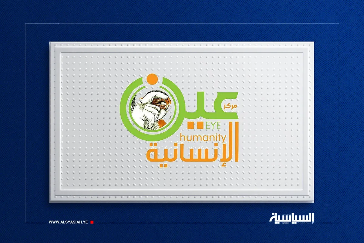 مركز عين الإنسانية يدين مجزرة حرض التي أودت بحياة أسرة كاملة 