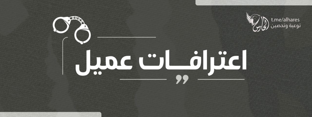 أمن المقاومة في غزة يكشف اعترافات عميل زرعه العدو الإسرائيلي في الميدان